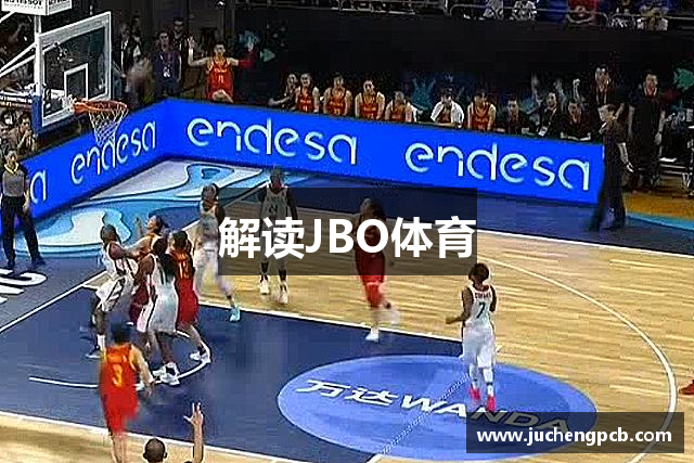 解读JBO体育